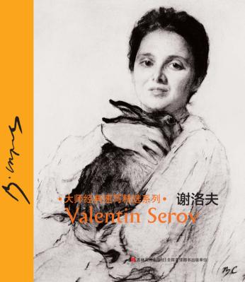 谢洛夫 封面