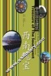 西南瑰宝 封面
