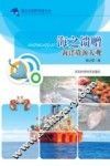 海之馈赠  海洋资源大观 封面