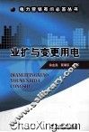 业扩与变更用电 封面
