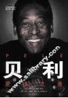贝利  足球之美 封面