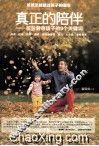 真正的陪伴  爸爸教育孩子的9个关键词 封面