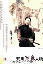 梵川写意人物 封面