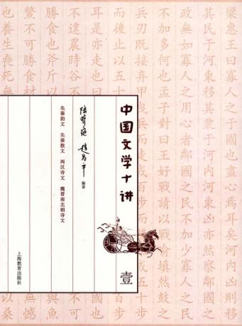 中国文学十讲  1 封面