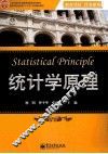 统计学原理 封面