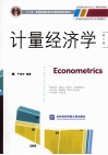 计量经济学  第3版 封面