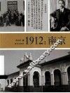 1912南京 封面