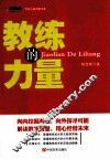 教练的力量 封面