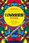 行为改变思想  表现原理 封面