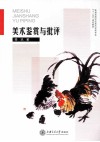 美术鉴赏与批评 封面