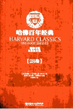 哈佛百年经典 穆勒文集 卡莱尔文集 28卷 封面