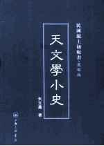 天文学小史 封面