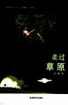 走过草原  上 封面