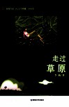 走过草原  下 封面