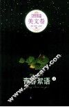 青春絮语  上 封面