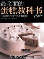 最全面的蛋糕教科书 封面