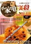 巧厨娘小家电美食  微波炉、榨汁机、电饼铛、料理机、面包机 封面