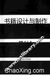 书籍设计与制作 封面