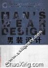 男装设计 封面
