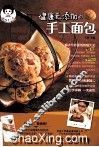健康无添加的手工面包 封面