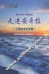 走进安哥拉  工程技术论文集 封面