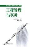 小型项目建造师培训教材  工程管理与实务 封面