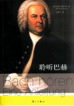 聆听巴赫 封面