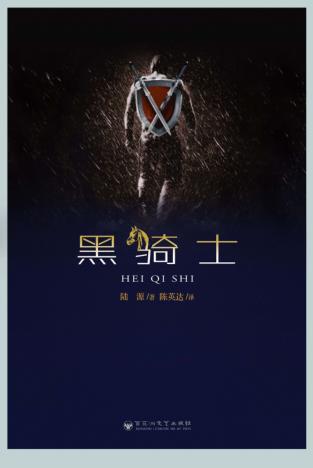 黑骑士 封面