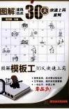 图解模板工30天快速上岗 封面