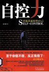 自控力  开拓出最好的自己 封面