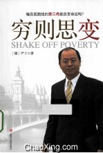 穷则思变 封面