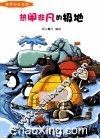 热闹非凡的极地  彩绘版 封面