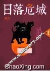 日落危城 封面