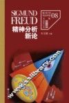 精神分析新论 封面