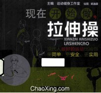 现在开始做，拉伸操 封面