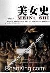 美女史 电子书封面