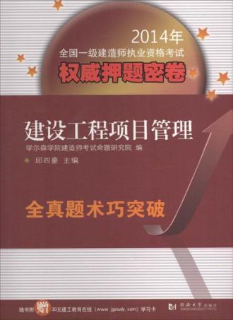 建设工程项目管理 封面