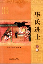 毕氏进士  上 封面