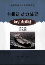 主推进动力装置  知识点解析 封面