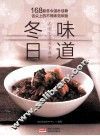 冬日味道 封面