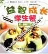 育儿营养全书系列  益智成长学生餐 封面