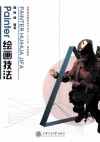 Painter绘画技法 封面