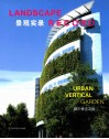 景观实录  都市垂直花园 封面