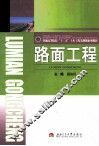 路面工程 封面