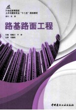 路基路面工程 封面
