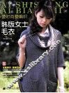 爱时尚爱编织  韩版女士毛衣 封面