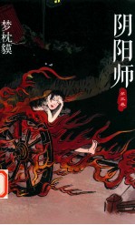 阴阳师  第3卷 封面