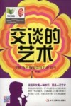 交谈的艺术 封面