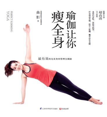 瑜伽让你瘦全身 封面