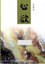 心欲 封面